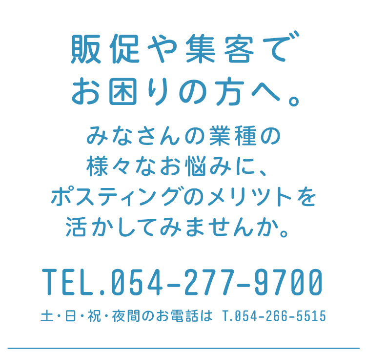 販促や集客でお困りの方へ