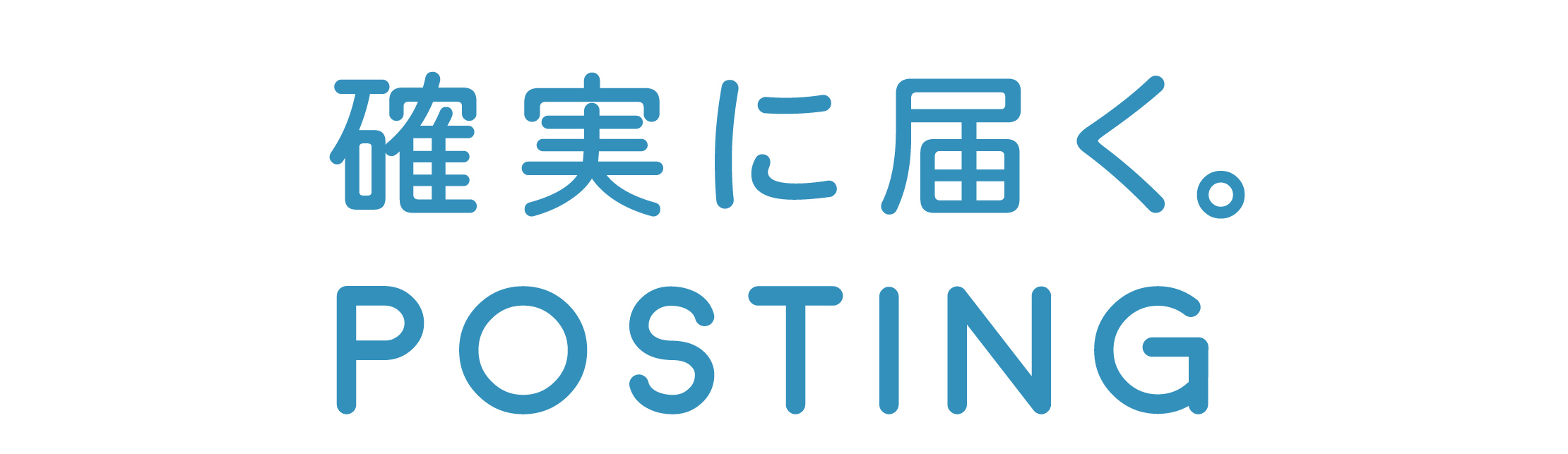 確実に届くポスティング