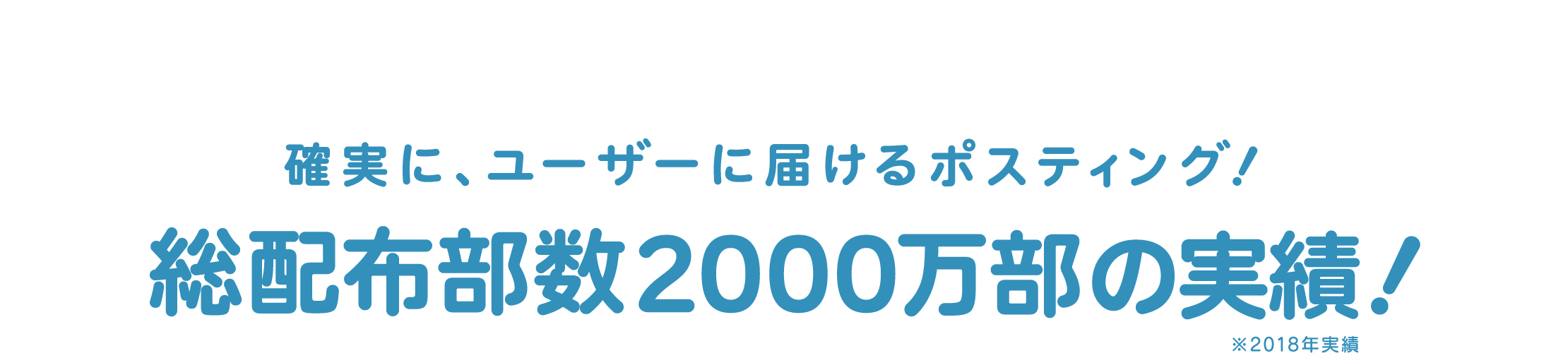 2000万部の実績