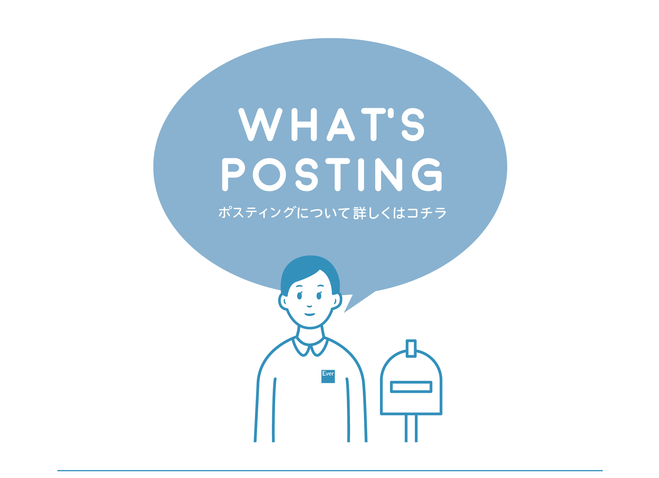 ポスティングリンク