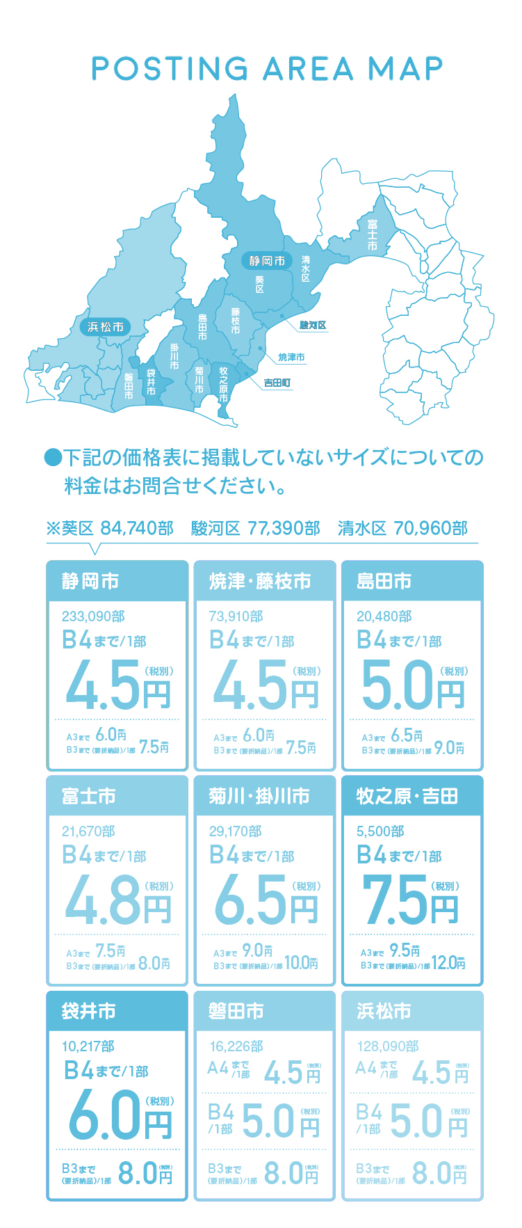 ポスティングエリアmap