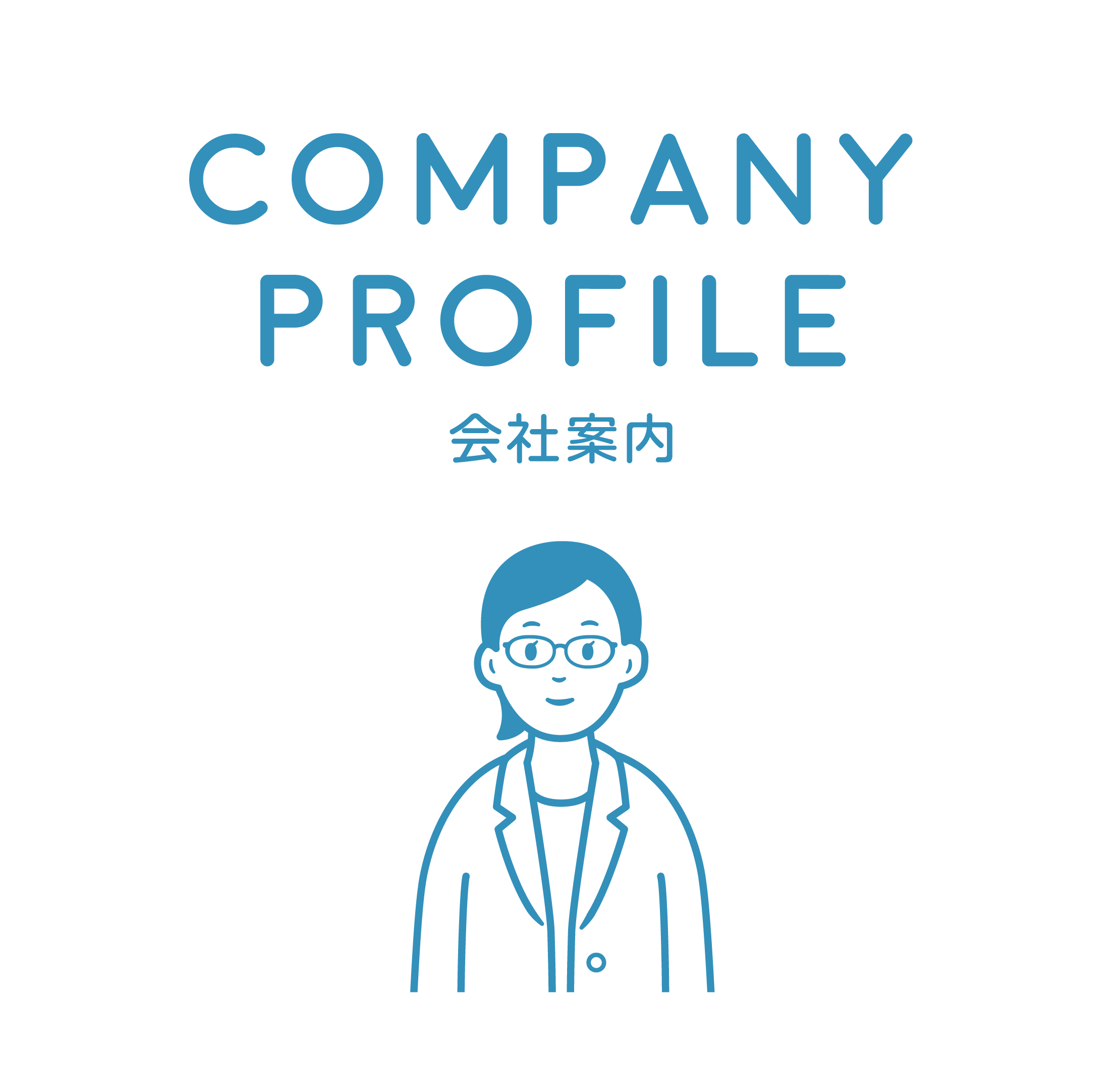 会社案内