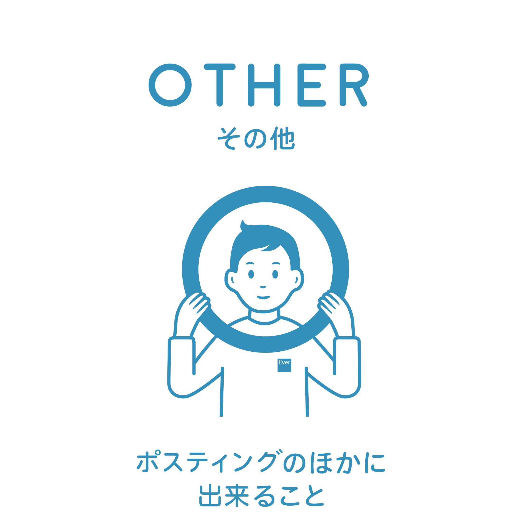 ポスティングの他にできること
