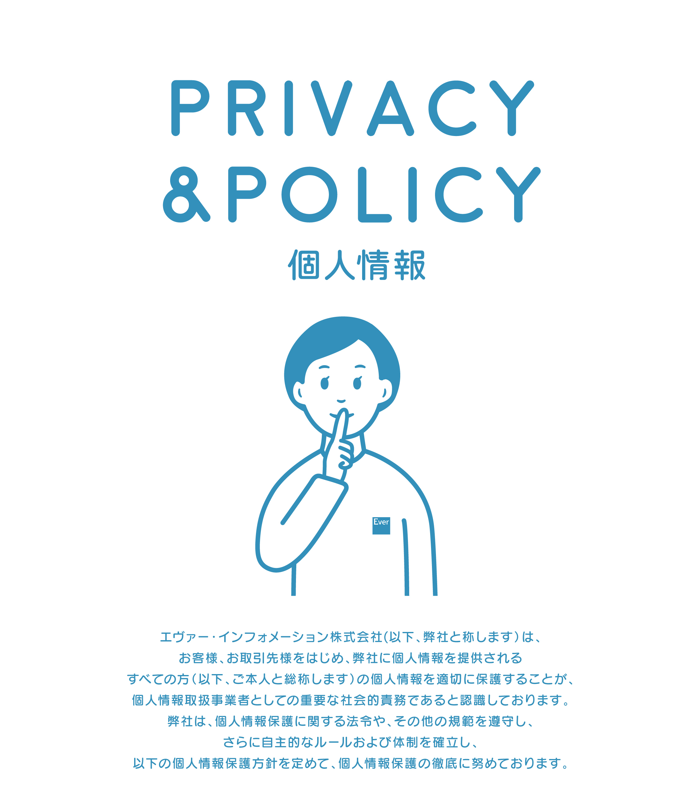 個人情報
